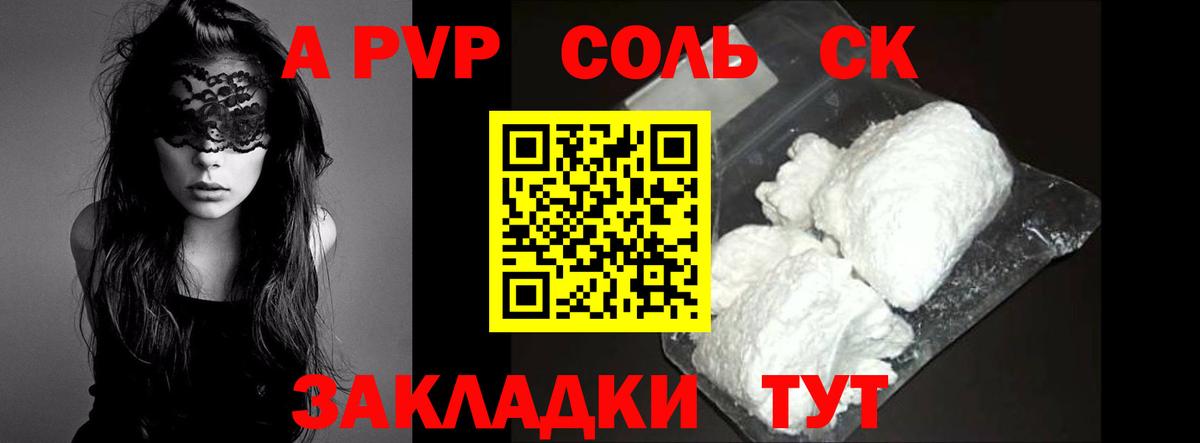 Альфа ПВП крисы CK Шебекино