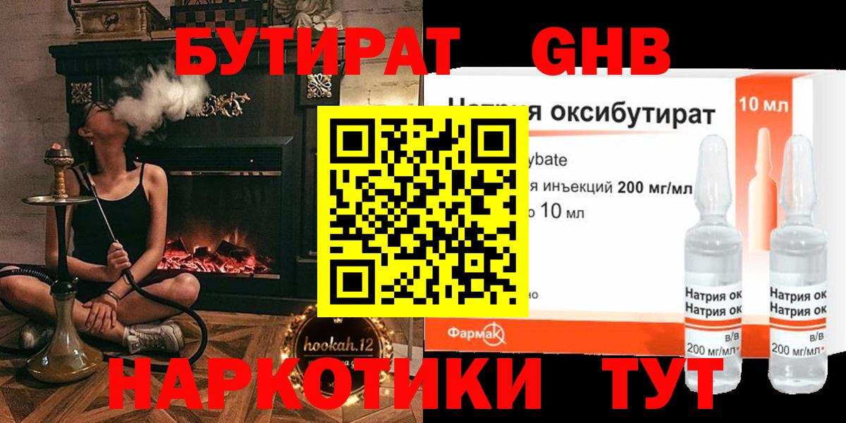 Шебекино  Бутират GHB  Бутират  Вход с VPN 