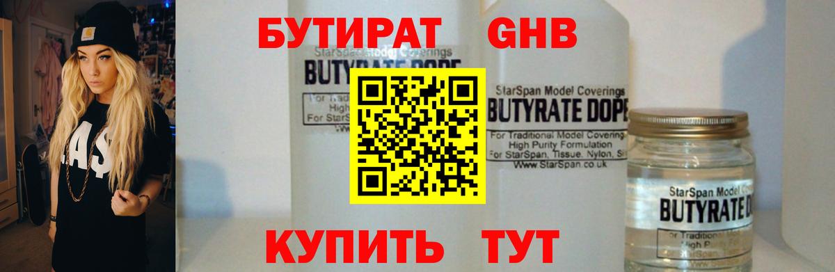 Бутират 1.4BDO Шебекино
