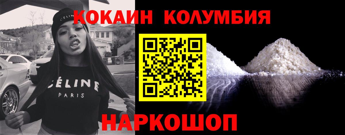 COCAIN Columbia  Вход с VPN  Cocaine  Шебекино  Кокаин Боливия 
