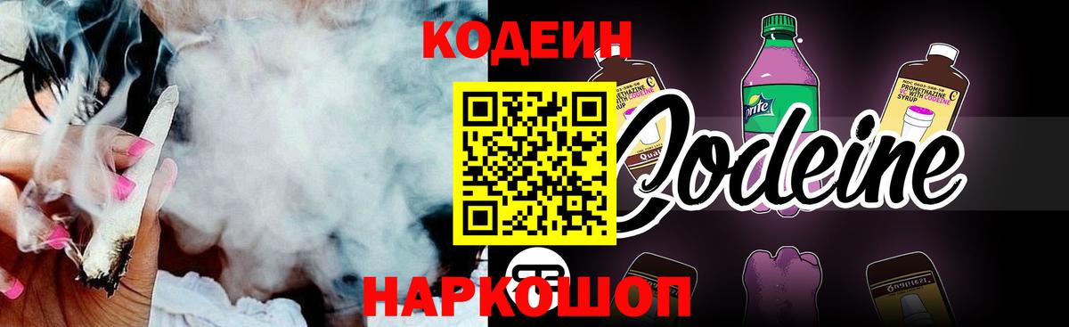Кодеиновый сироп Lean Purple Drank  Вход с VPN  Шебекино 