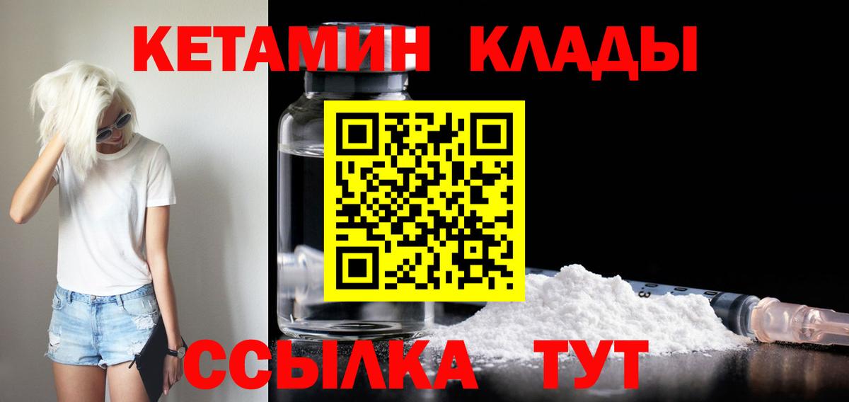 КЕТАМИН ketamine  гидра рабочий сайт  Вход с VPN  Шебекино  КЕТАМИН VHQ 
