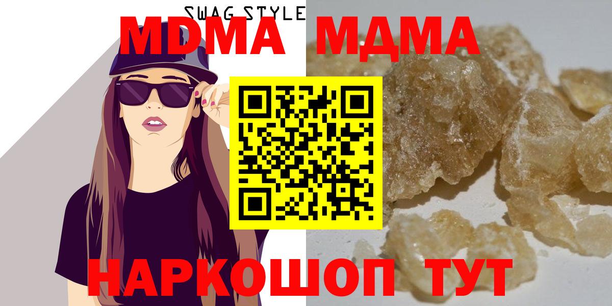 МДМА кристаллы Шебекино